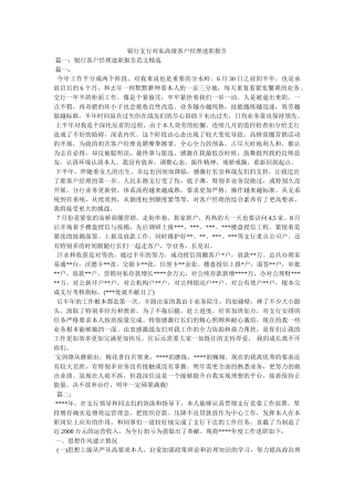 银行支行对私高级客户经理述职报告精选 