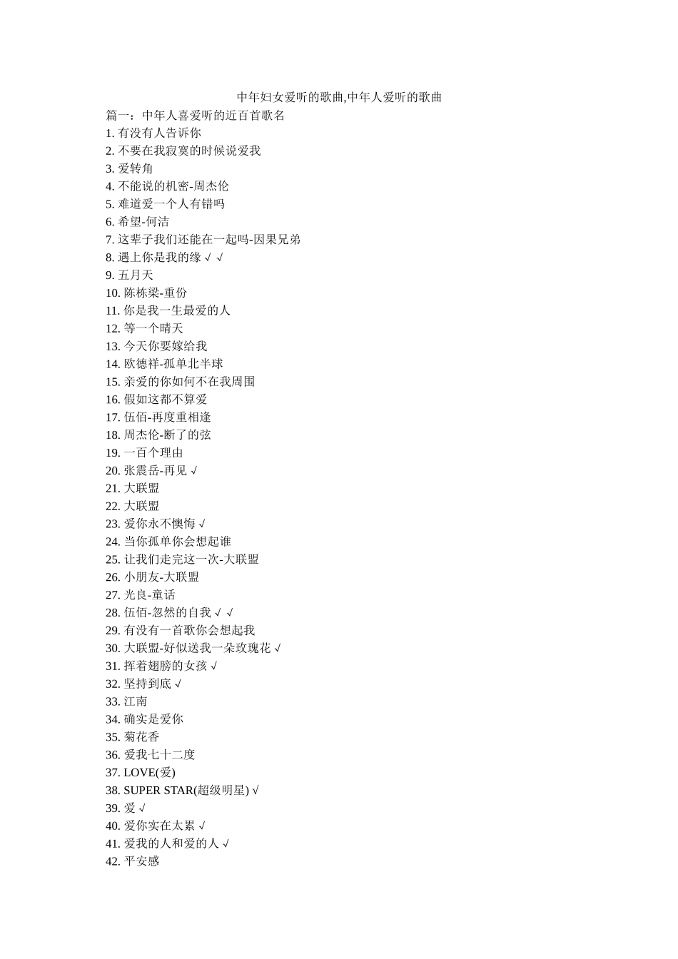 中年妇女爱听的歌曲,中年人爱听的歌曲参考 _第1页
