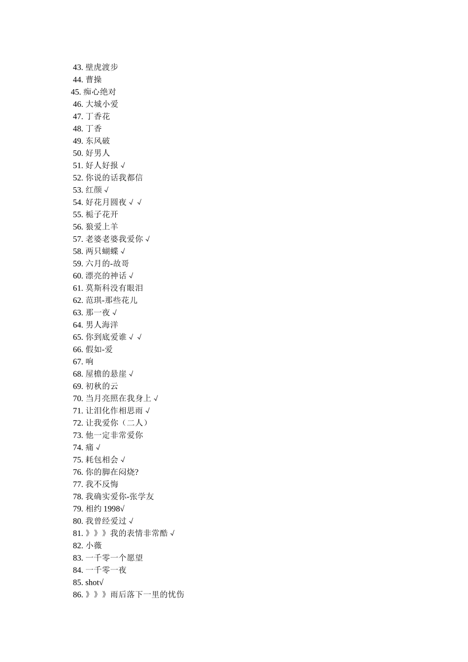 中年妇女爱听的歌曲,中年人爱听的歌曲参考 _第2页