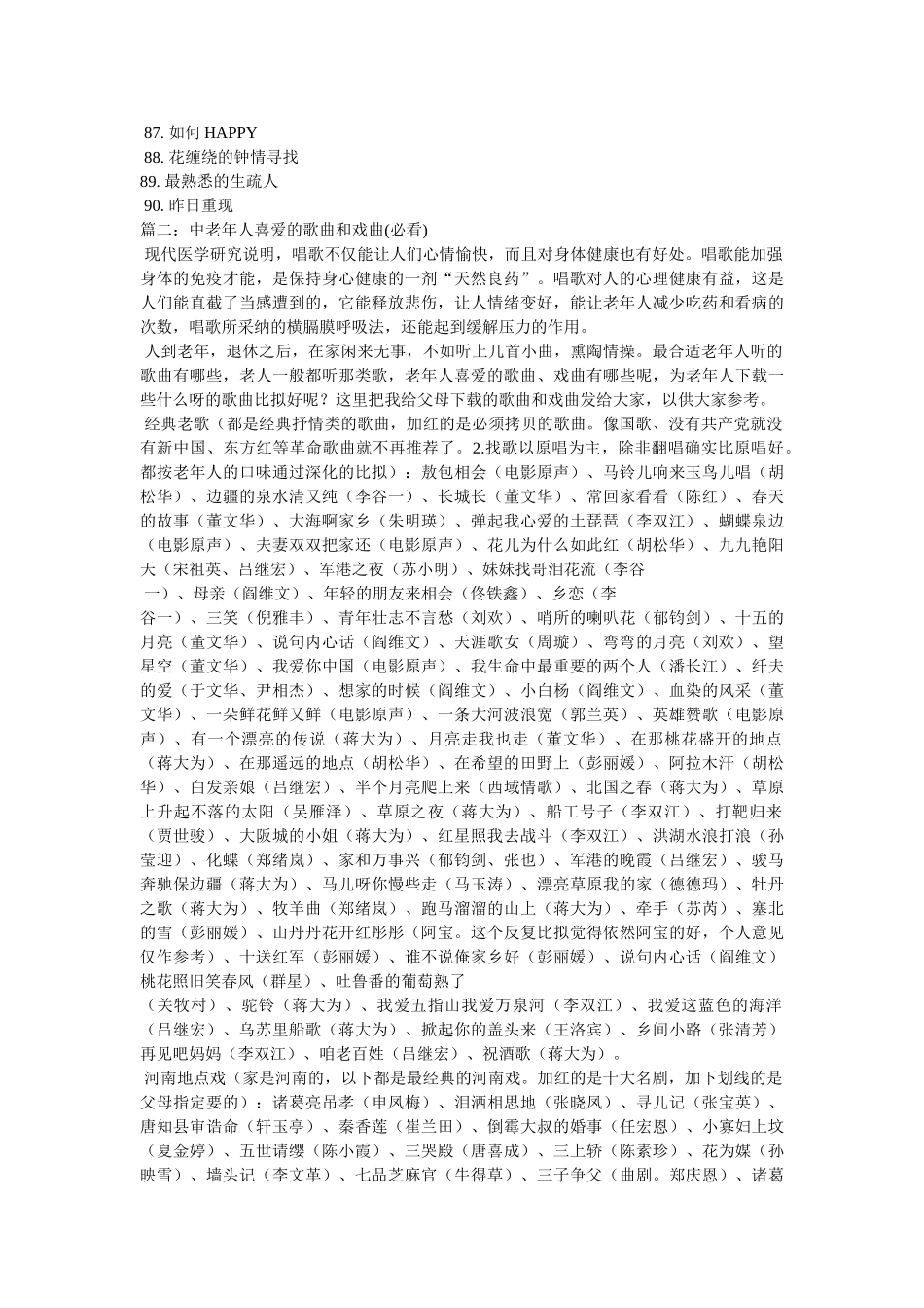 中年妇女爱听的歌曲,中年人爱听的歌曲参考 _第3页