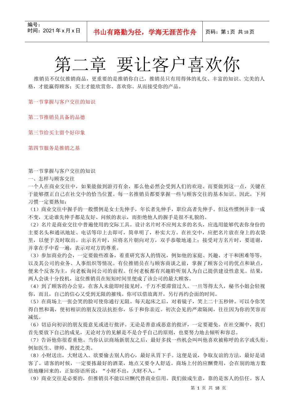 第二章要让客户喜欢你(1)_第1页