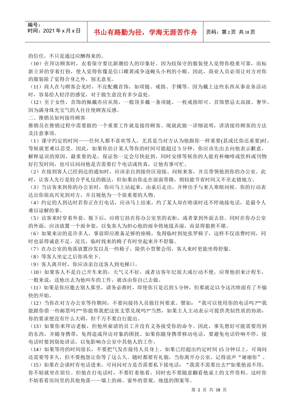 第二章要让客户喜欢你(1)_第2页