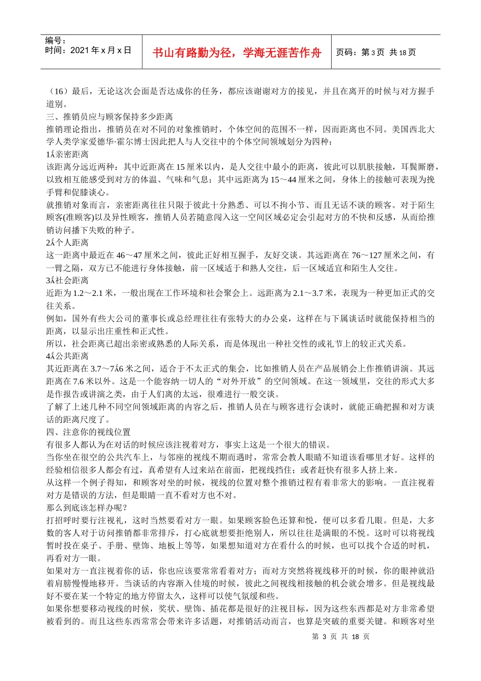 第二章要让客户喜欢你(1)_第3页