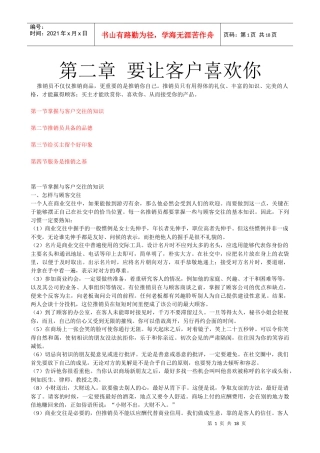 第二章要让客户喜欢你(1)