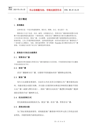 背景音乐公共广播方案