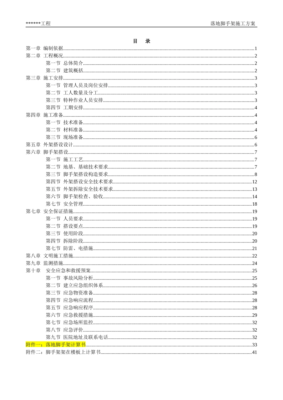 落地脚手架施工方案2018_第3页
