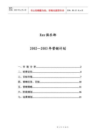 某俱乐部营销计划
