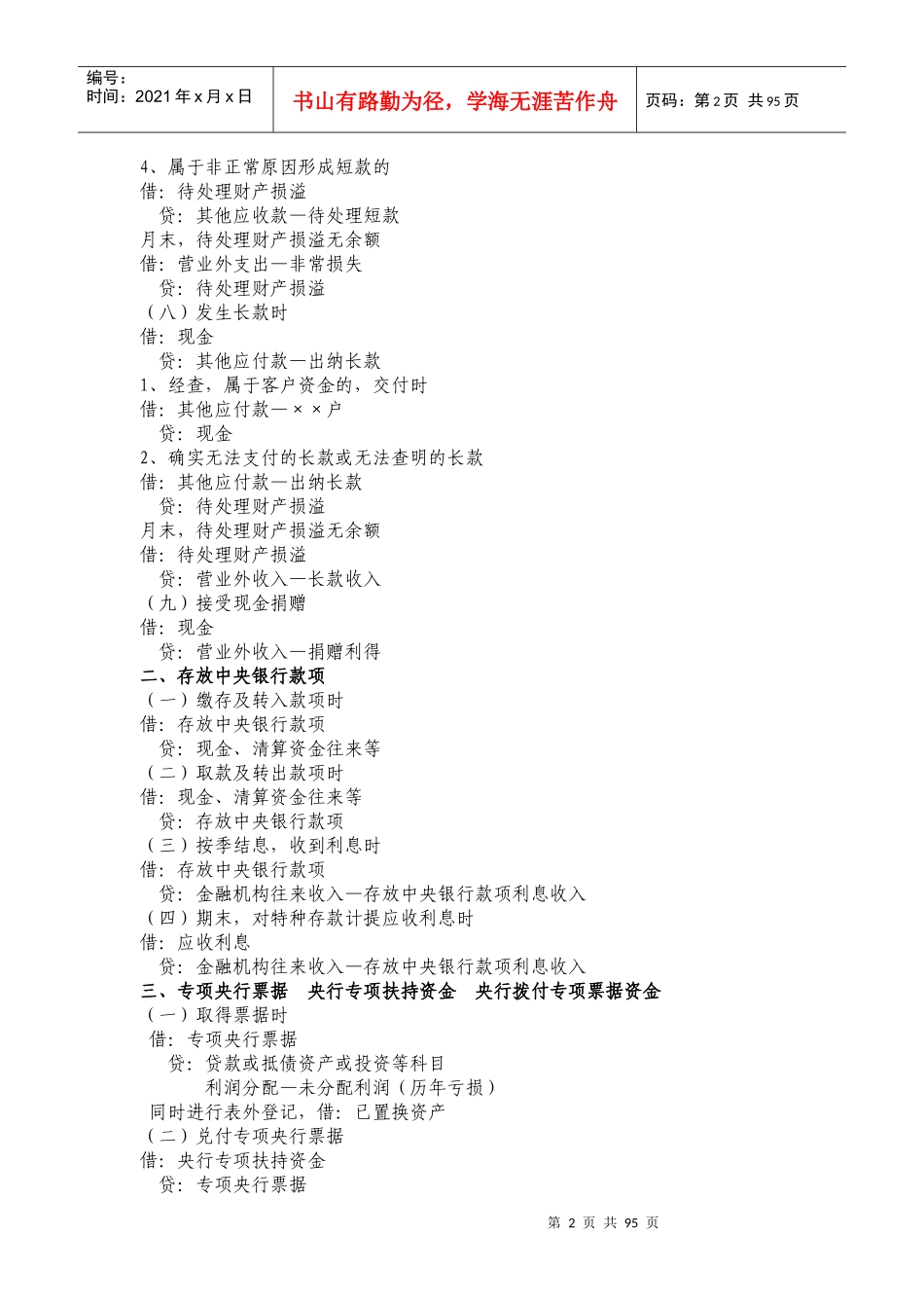 河南省农村信用社常用业务会计分录_第2页