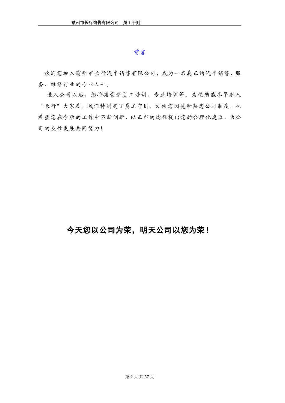 某某销售有限公司员工手则_第2页