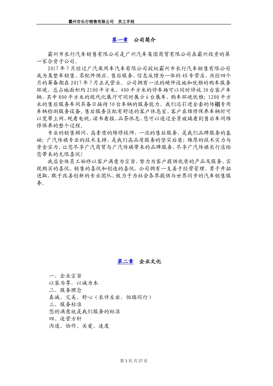 某某销售有限公司员工手则_第3页