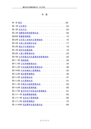 某某销售有限公司员工手则