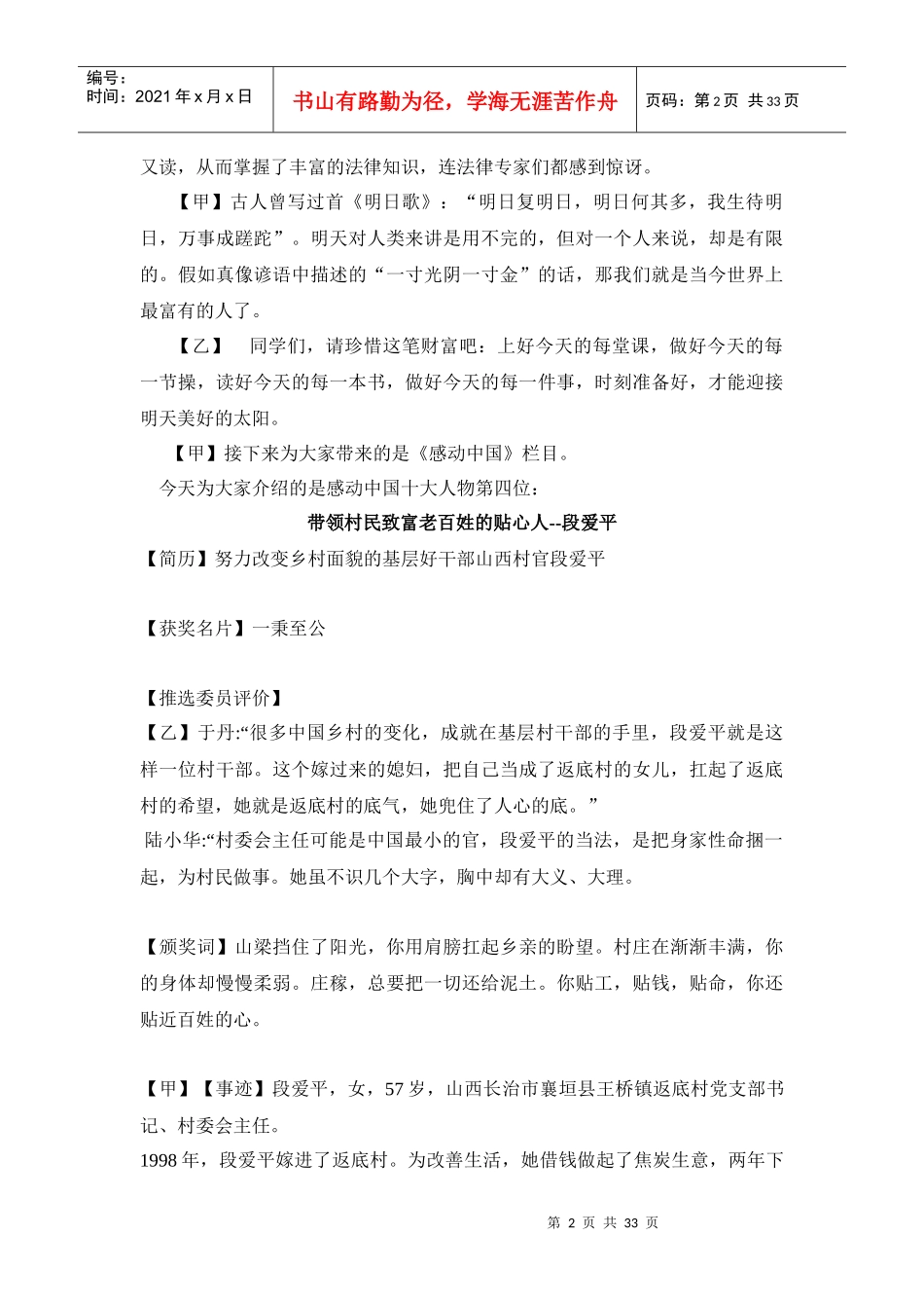 柳河小学红领巾广播稿_第2页