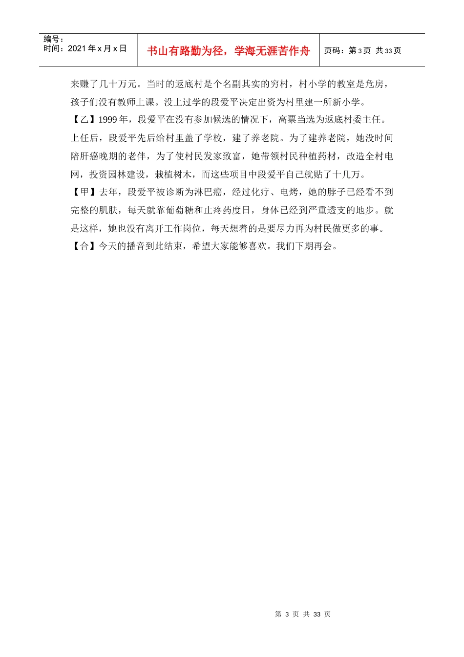 柳河小学红领巾广播稿_第3页