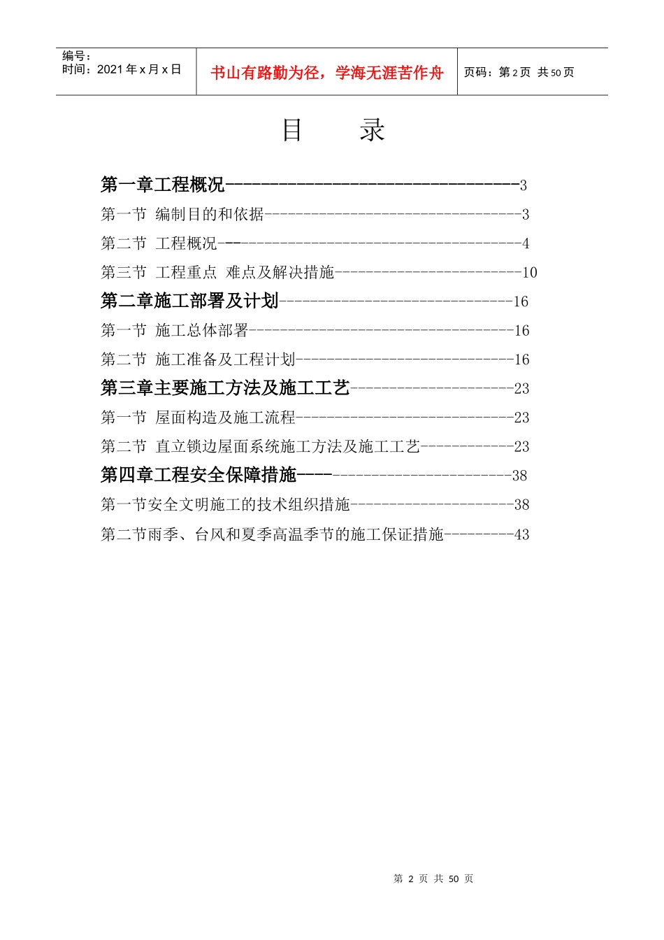 特盾铝镁锰直立锁边金属屋面施工方案XXXX-9-22_第2页