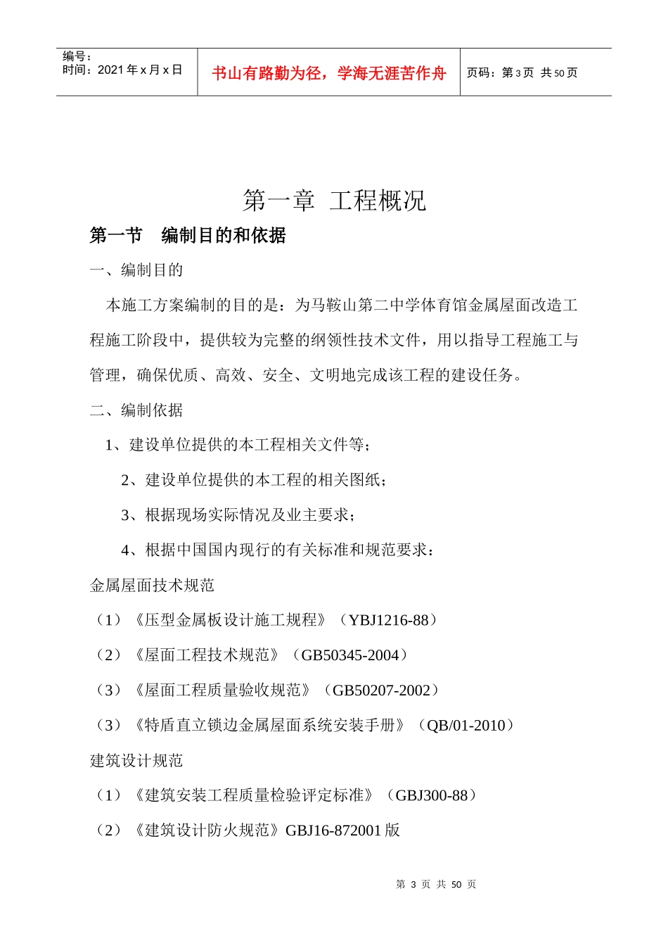 特盾铝镁锰直立锁边金属屋面施工方案XXXX-9-22_第3页