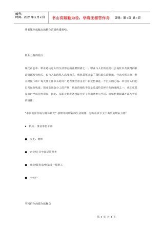 职业群体媒体接触研究