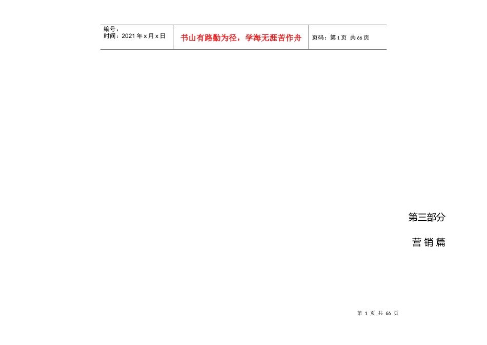 某市XX经典营销策划报告（下）_第1页