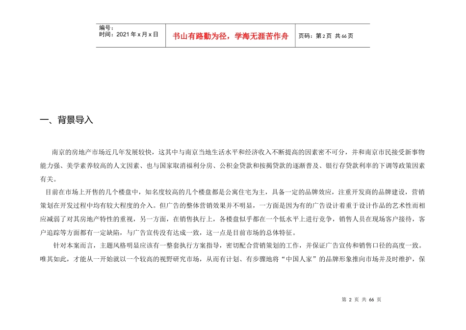 某市XX经典营销策划报告（下）_第2页