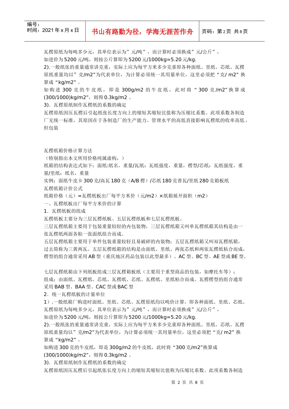 纸箱价格算法介绍_第2页