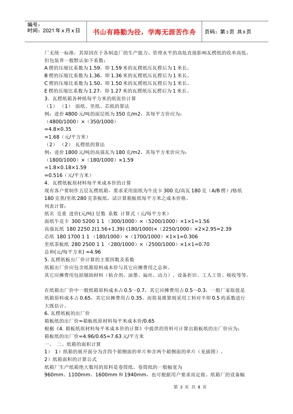 纸箱价格算法介绍_第3页