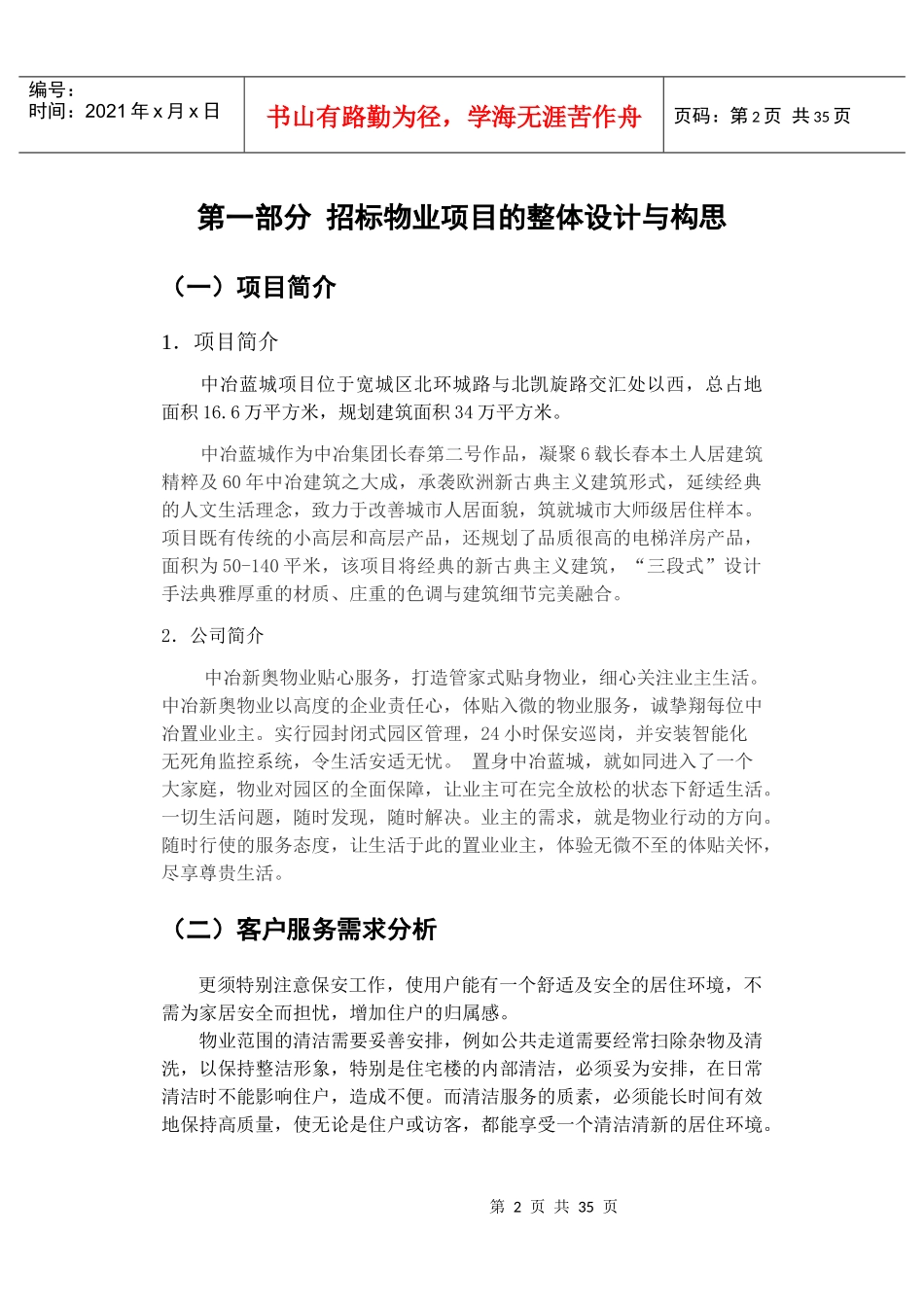 物业服务企业方案设计_第2页