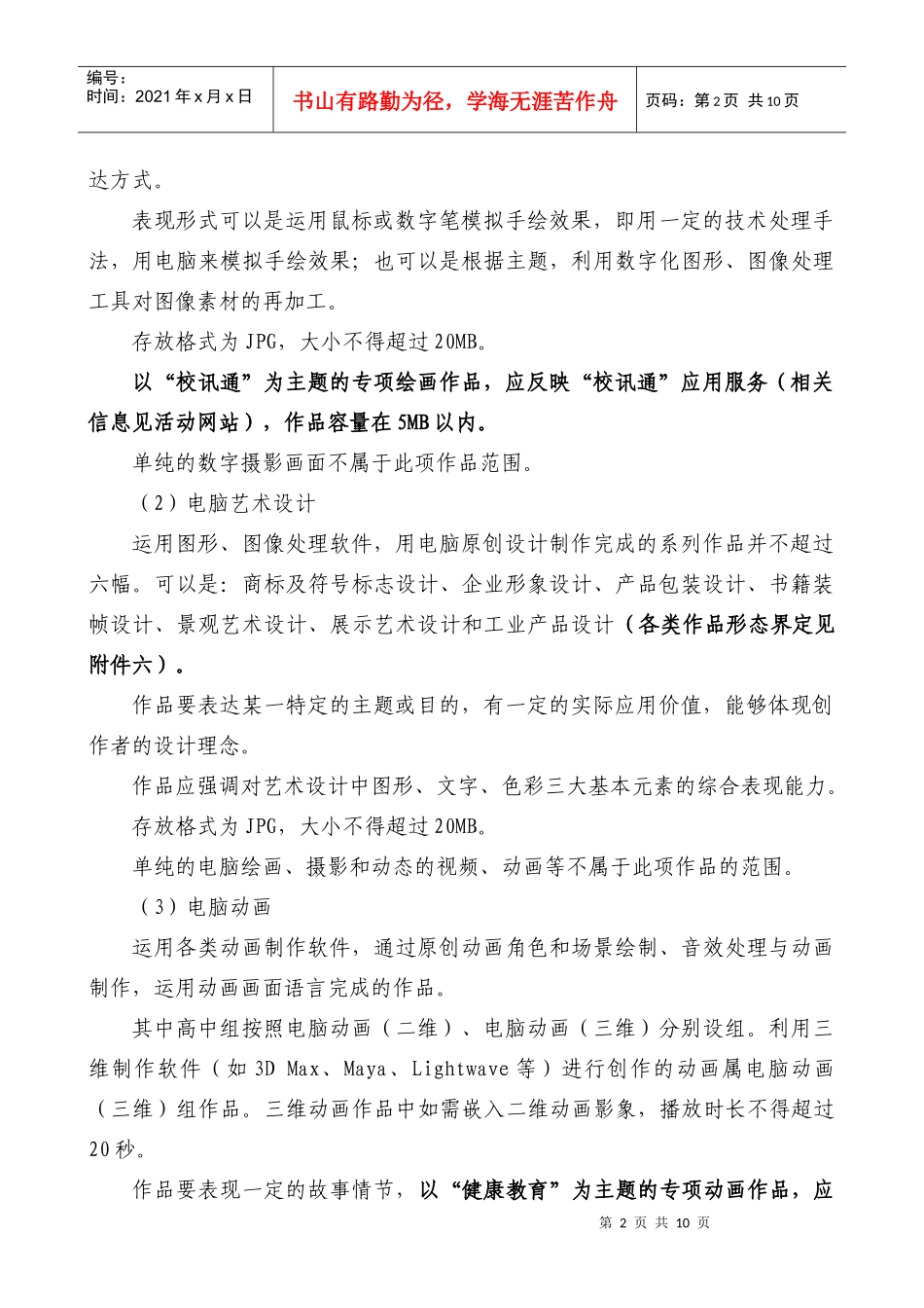 绍兴市XXXX年未成年人公益广告创意大赛_第2页