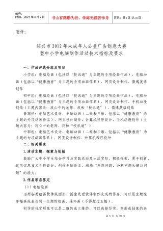 绍兴市XXXX年未成年人公益广告创意大赛