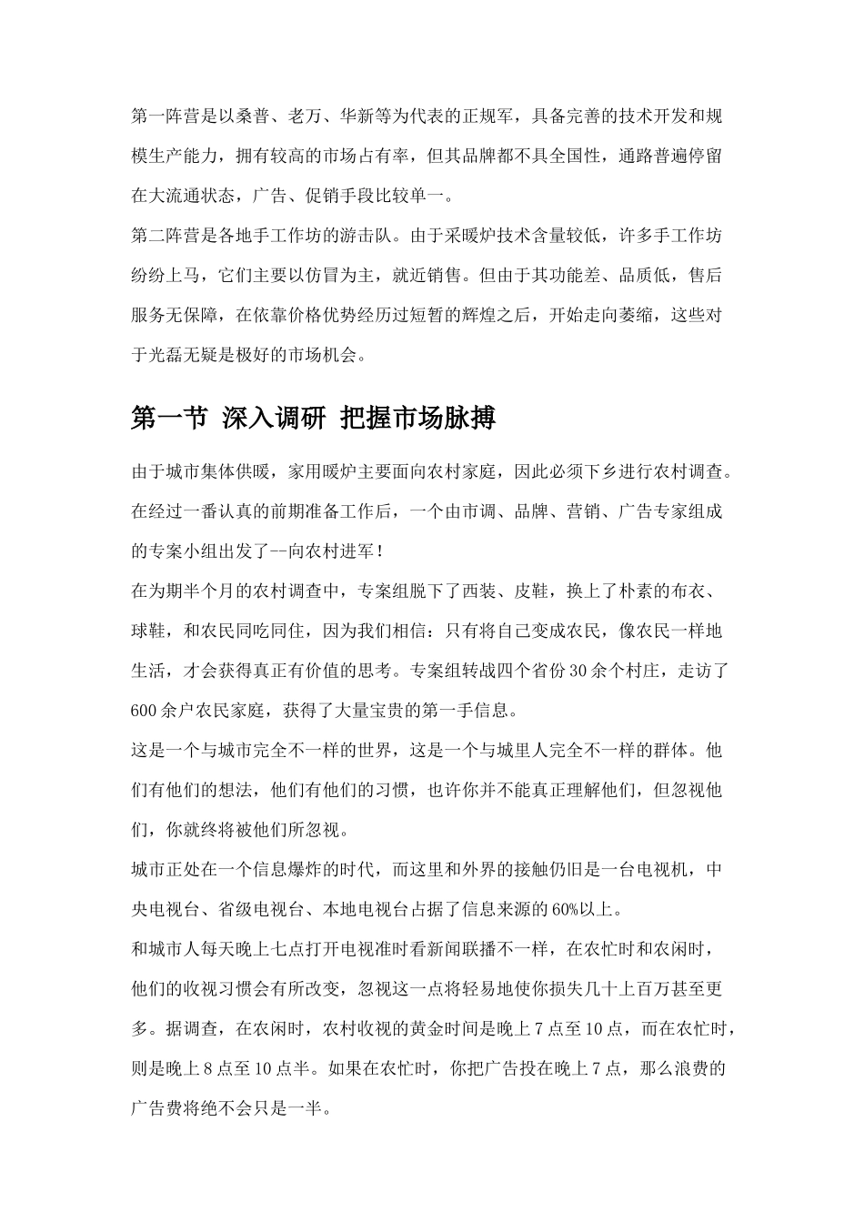 某暖炉市场推广案例分析_第2页