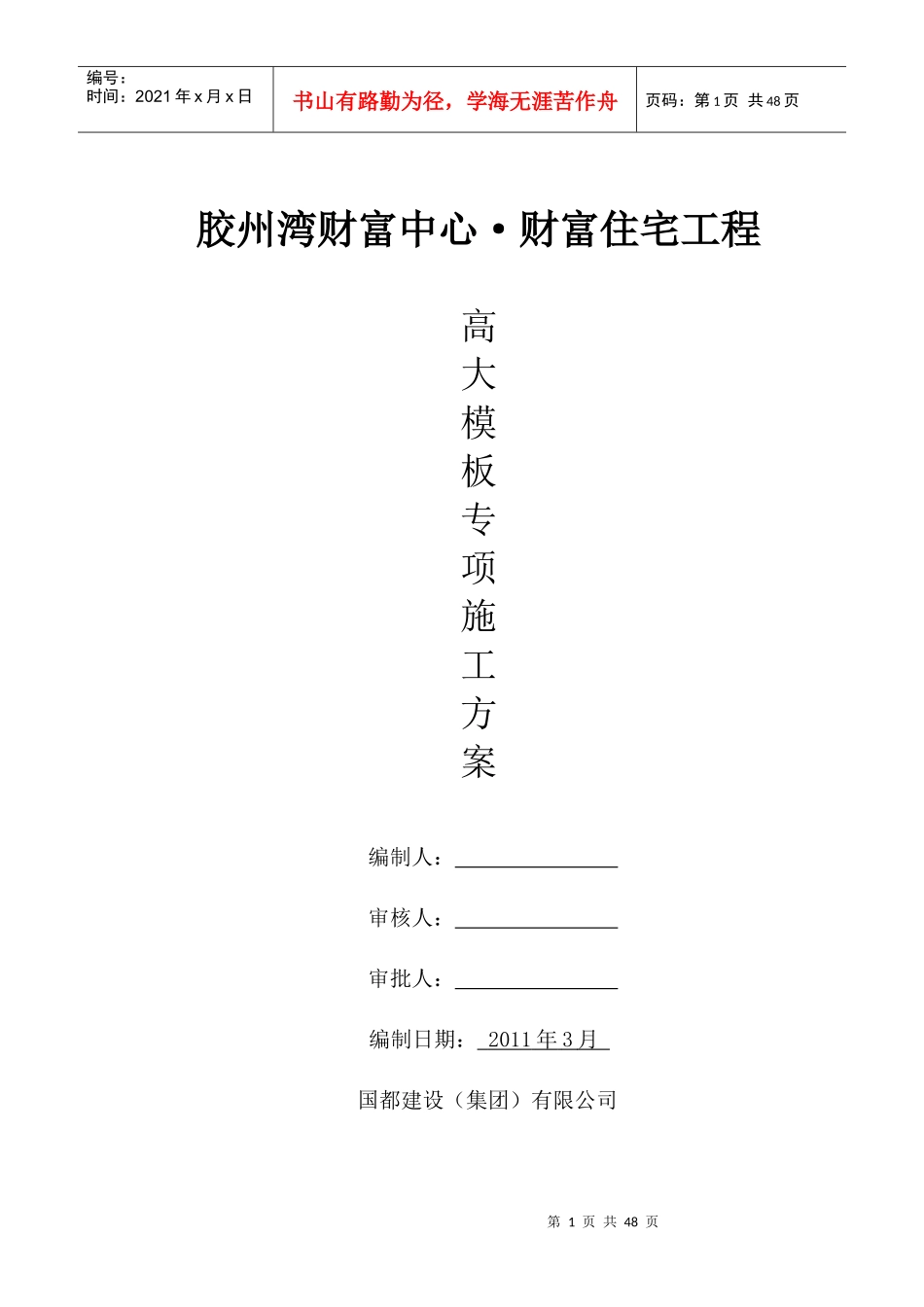 高大模板专项施工方案(专家论证)_第1页