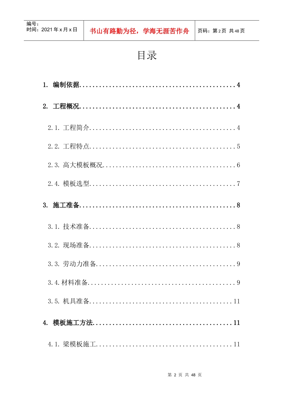 高大模板专项施工方案(专家论证)_第2页