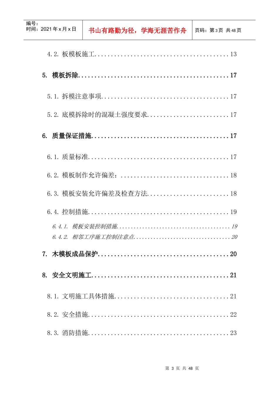 高大模板专项施工方案(专家论证)_第3页