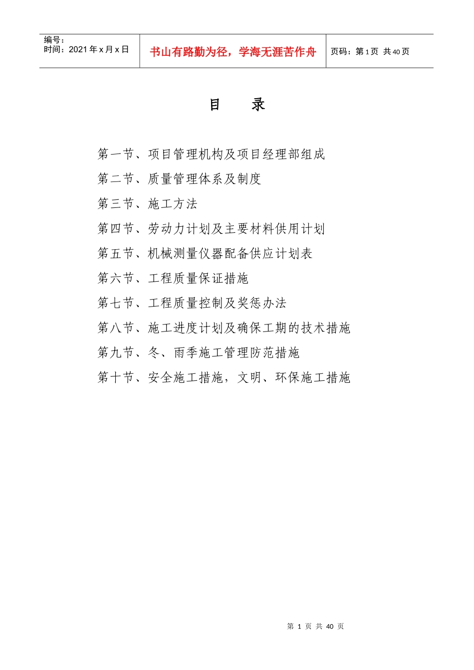 青山公墓停车场施工方案_第1页