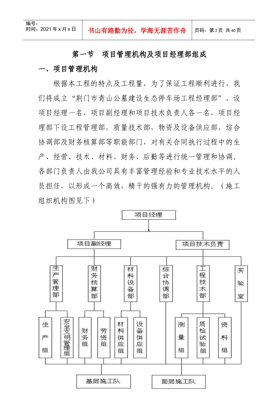 青山公墓停车场施工方案_第2页