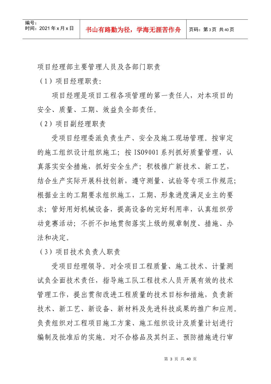 青山公墓停车场施工方案_第3页