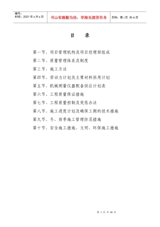 青山公墓停车场施工方案