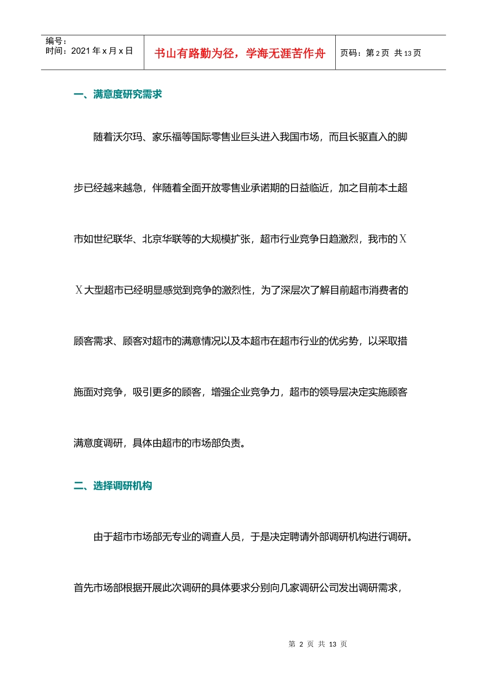 进行顾客满意度研究的方法分析_第2页