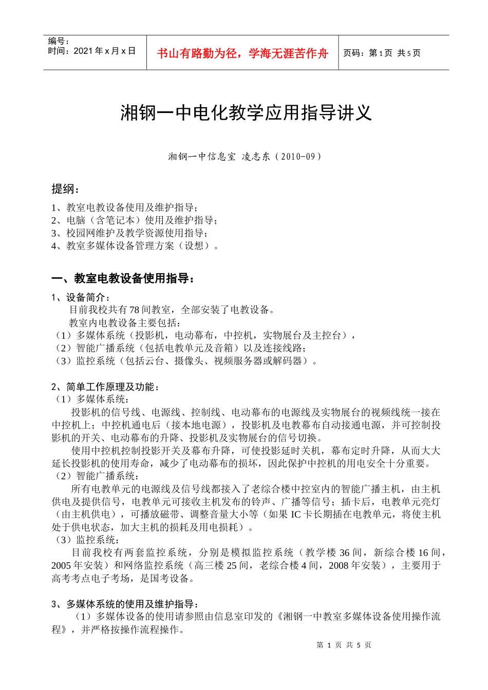 电教教学及多媒体应用指导讲义_第1页