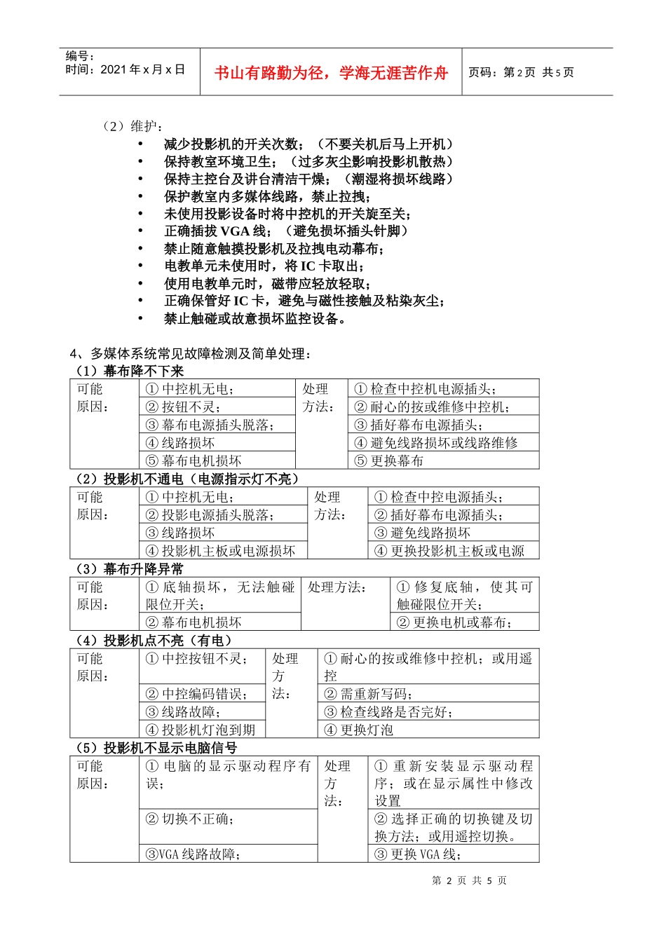 电教教学及多媒体应用指导讲义_第2页