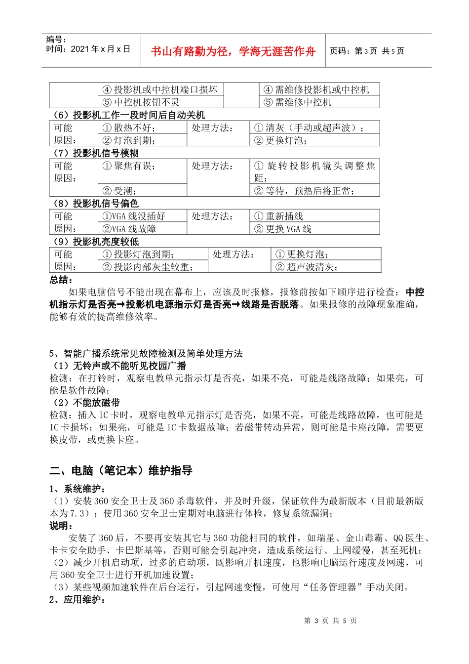 电教教学及多媒体应用指导讲义_第3页