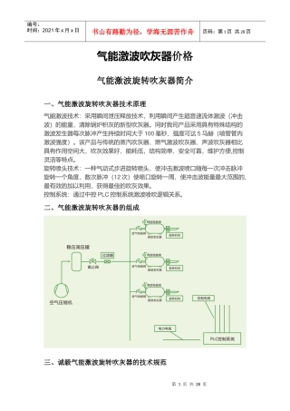 气能激波吹灰器价格（DOC31页）