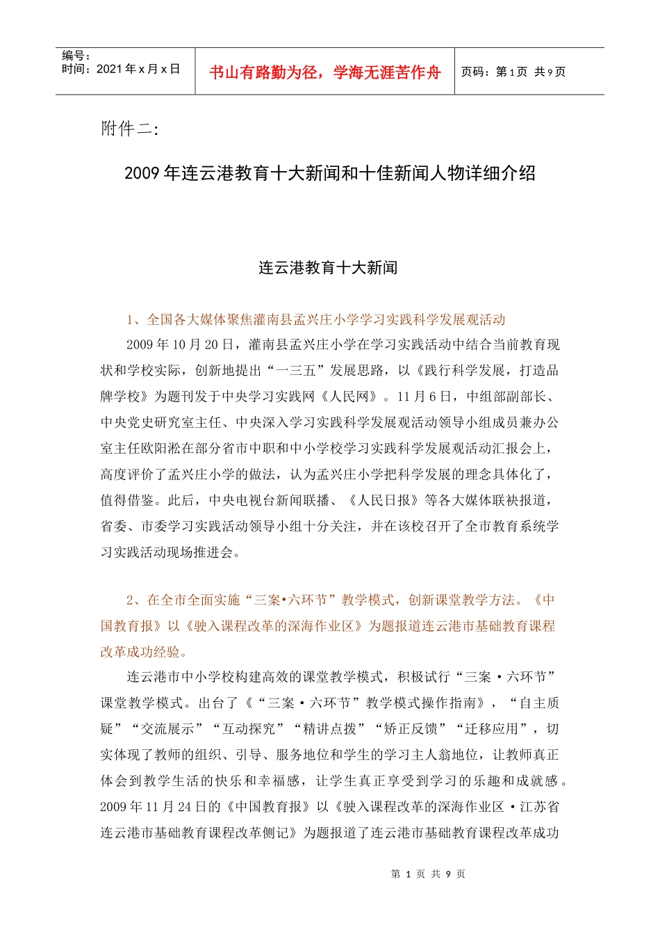 连云港市教育十大新闻候选新闻_第1页