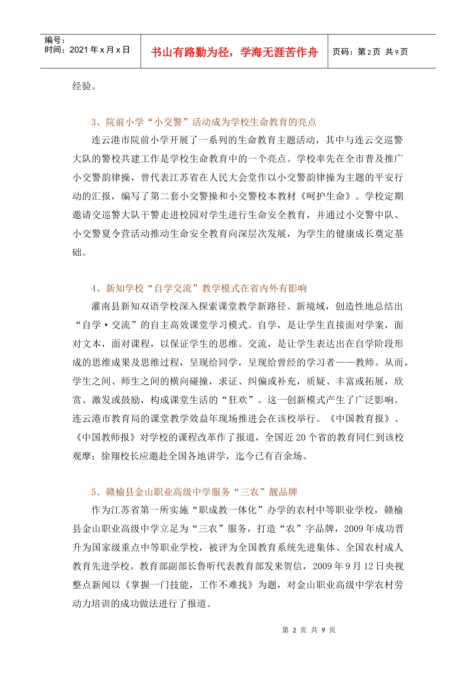 连云港市教育十大新闻候选新闻_第2页