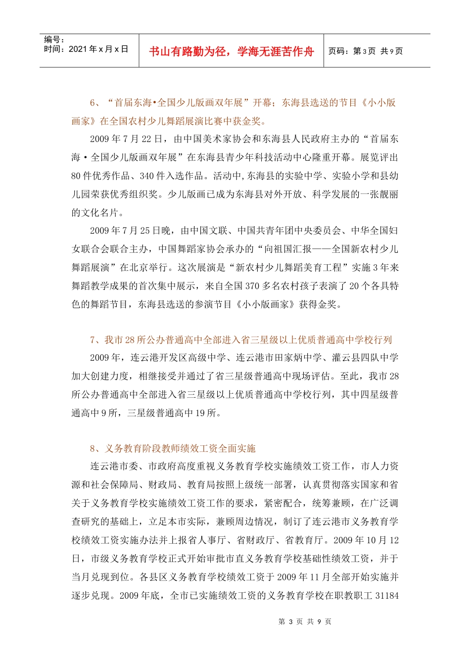 连云港市教育十大新闻候选新闻_第3页