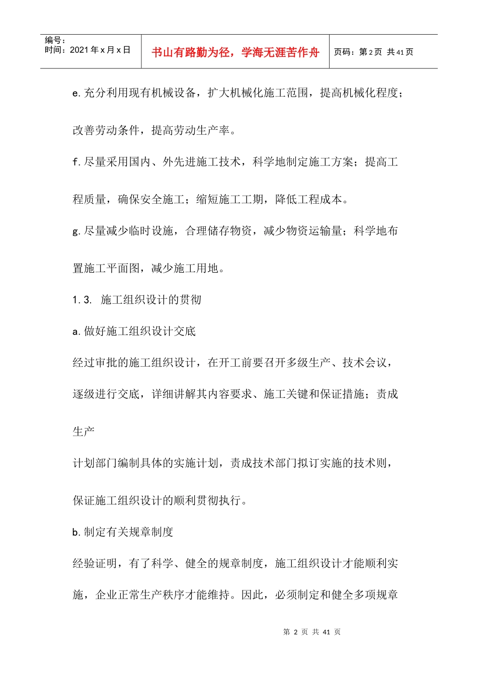 景观桥专项施工方案（DOC34页）_第2页