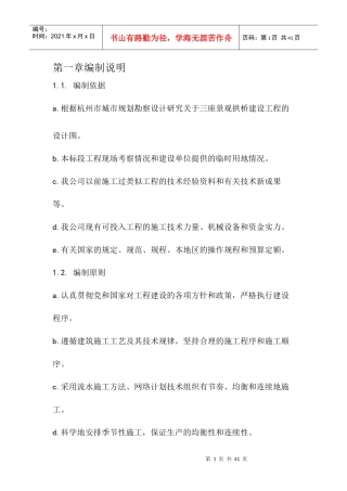 景观桥专项施工方案（DOC34页）