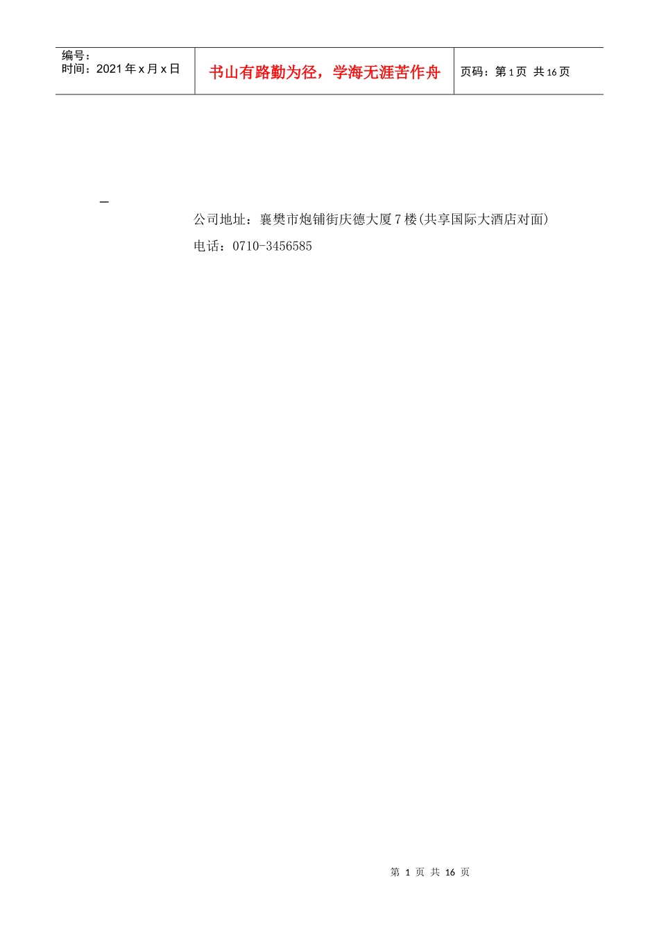 闭路电视监控系统-第1章_第2页