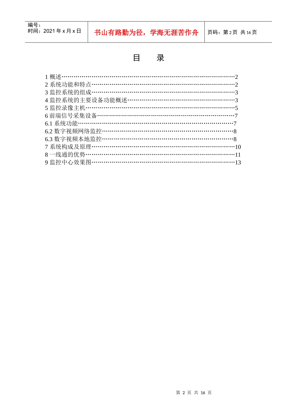 闭路电视监控系统-第1章_第3页