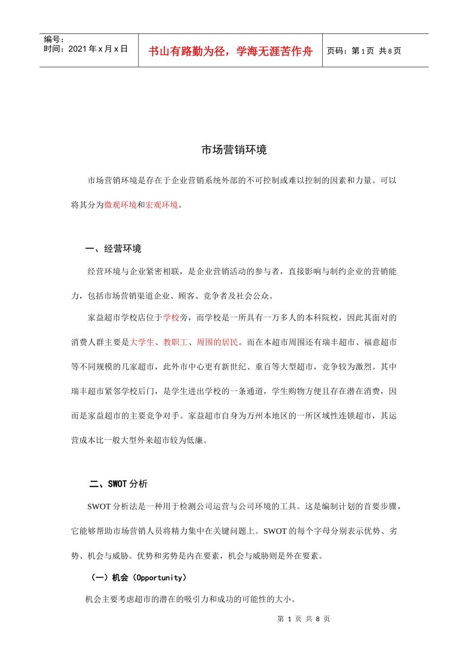 超市策划方案_第2页