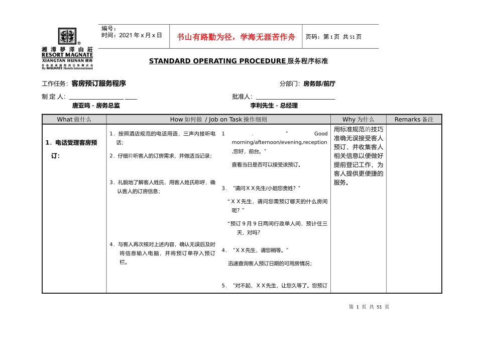 服务程序标准格式(前厅)_第1页