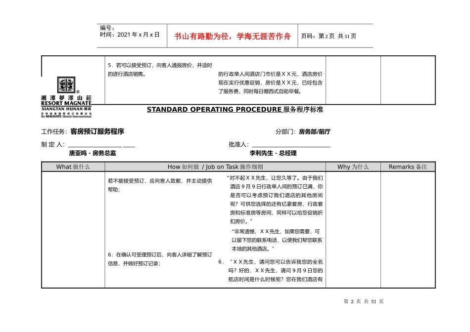 服务程序标准格式(前厅)_第2页